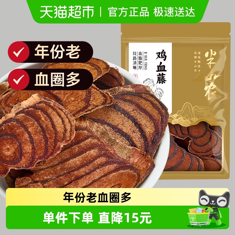 半山农鸡血藤中药材500g煲汤血风藤广西鸡血藤片可做煲汤泡酒材料