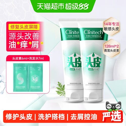 科丽尼去屑控油头皮素128ml*2