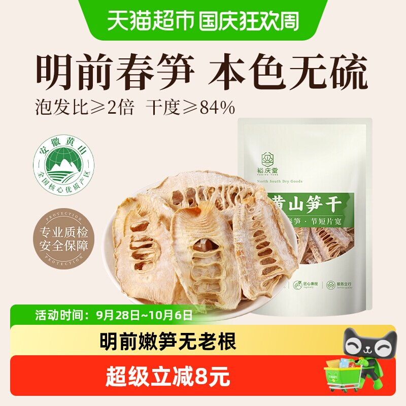 裕庆堂黄山笋干嫩笋尖安徽特产竹笋干干货农家自制250g*1