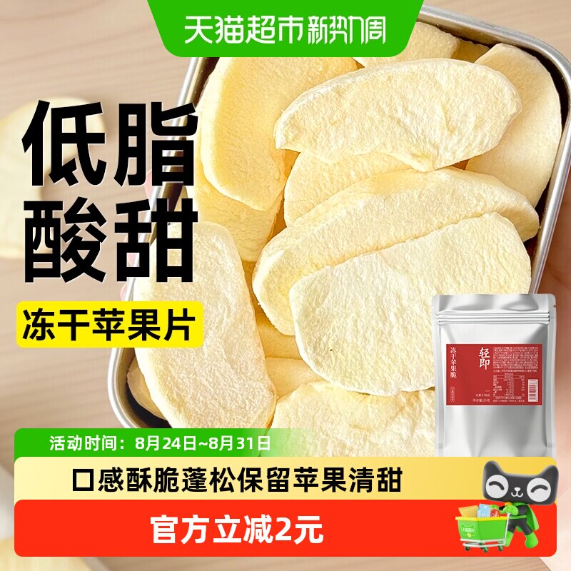 低脂烟台苹果干无添加冻干厚切水果干脆片孕妇儿童健康解馋零食品