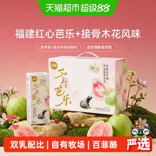 百菲酪芭乐接骨木花风味乳