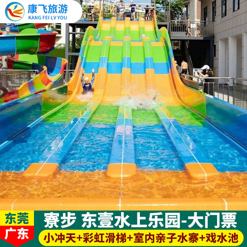 东壹水上乐园门票