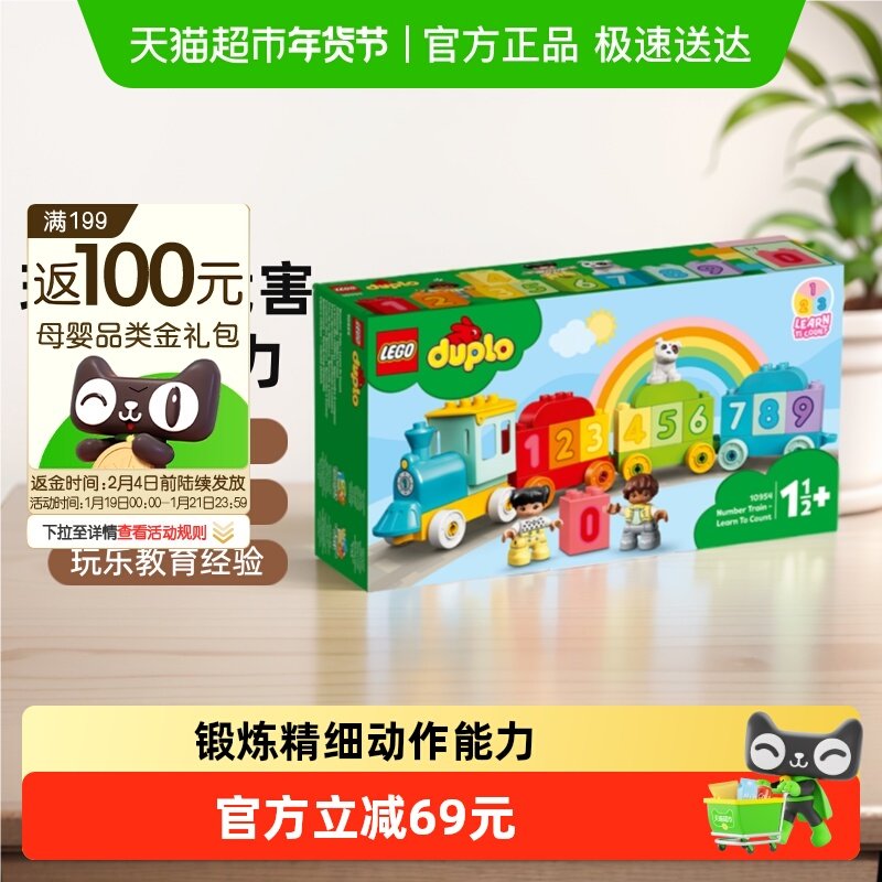 乐高得宝数字火车10954儿童拼插积木玩具【6仓正品行货】,玩具/童车/益智/积木/模型,普通塑料积木,淘宝优惠券,粉丝福利购,淘宝优惠卷