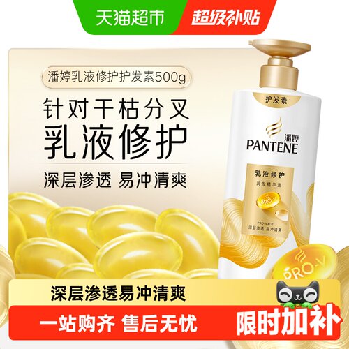 潘婷乳液修护润发顺滑亮泽护发素