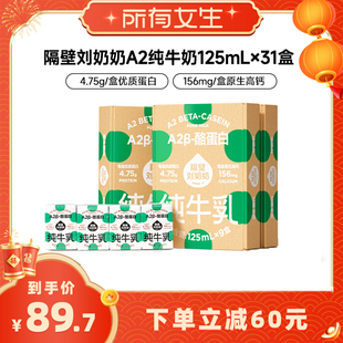 【所有女生直播间】隔壁刘奶奶miniA2β-酪蛋白高钙纯牛奶31盒