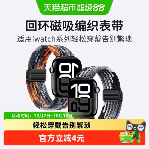 表带哥iwatch11表带磁吸编织