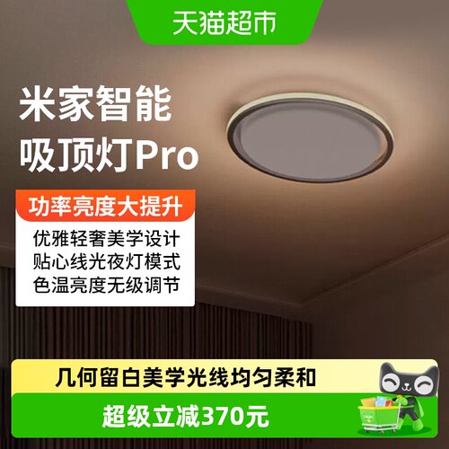 小米米家空间感立体光智能吸顶灯