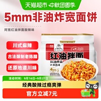 阿宽红油拌面网红美食面皮400g*1提速食成都特色干拌升级新包装