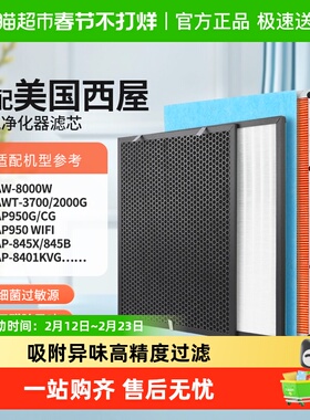 KISSAIR适配美国西屋空气净化器AP-950G滤芯AWT-20/3700滤网8000W