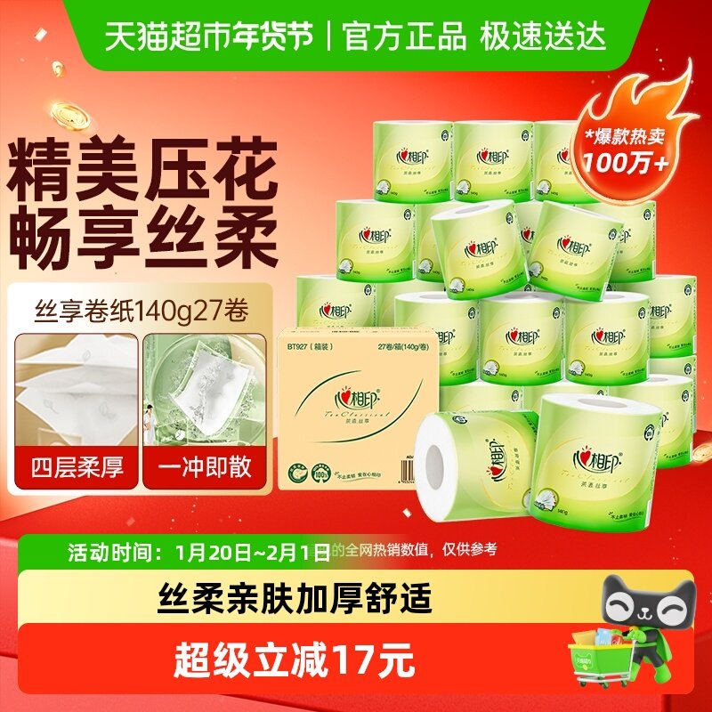【下拉详情】【田栩宁推荐】心相印茶语丝享有芯卷纸4层140g27卷,洗护清洁剂/卫生巾/纸/香薰,卷筒纸,淘宝优惠券,粉丝福利购,淘宝优惠卷