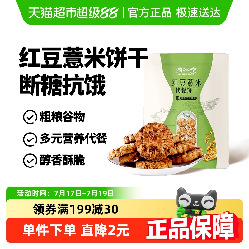 红豆薏米粗粮燕麦饱腹代餐饼干