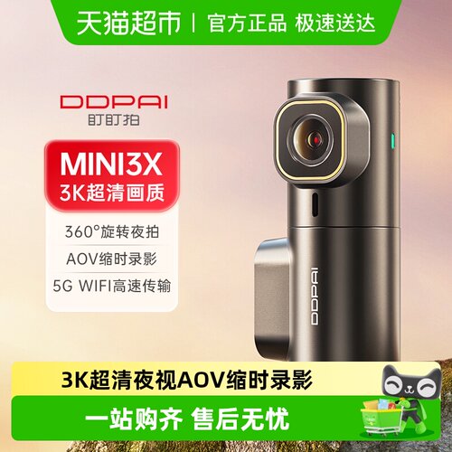 DDPAI盯盯拍3K超清行车记录仪