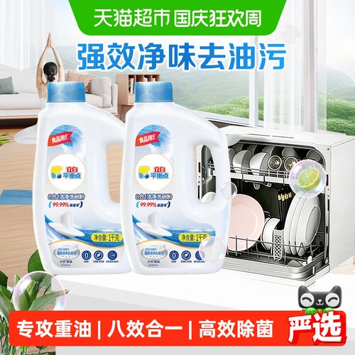 立白平衡点8合1洗碗粉1kg*2瓶