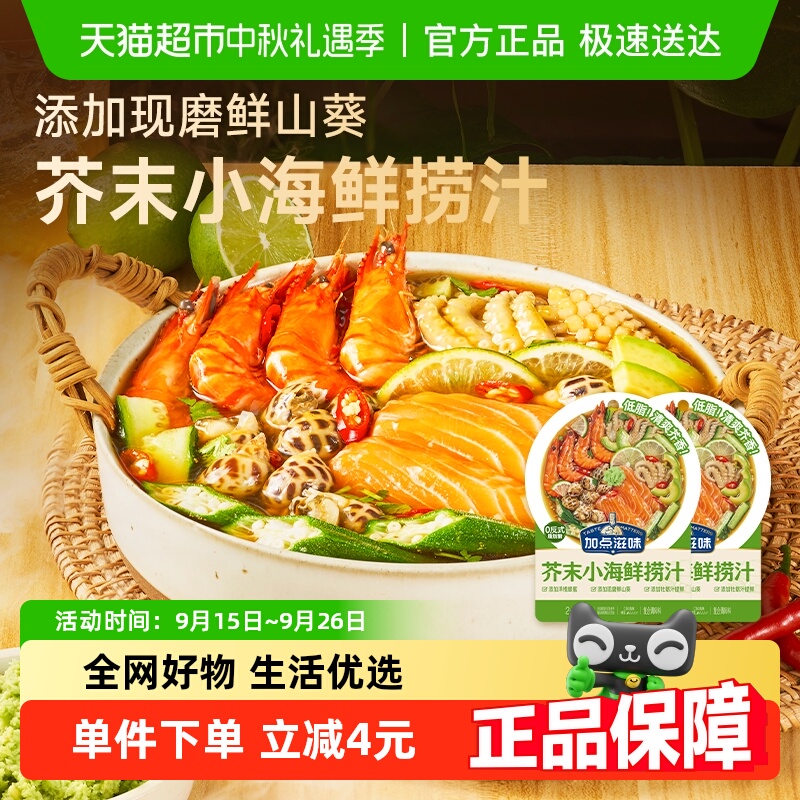 加点滋味芥末小海鲜捞汁50g×2袋
