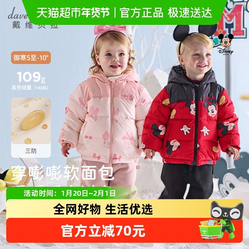 迪士尼IP戴维贝拉2025冬装新款女童A类羽绒服男童三防连帽外套,童装/婴儿装/亲子装,羽绒服,淘宝优惠券,粉丝福利购,淘宝优惠卷