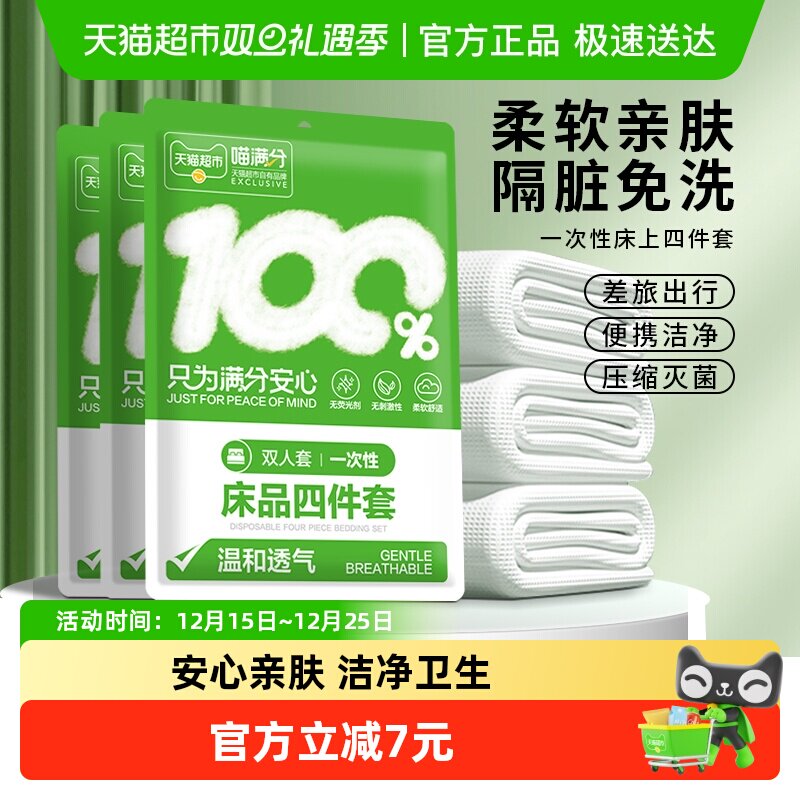 喵满分一次性双人四件套旅行必备