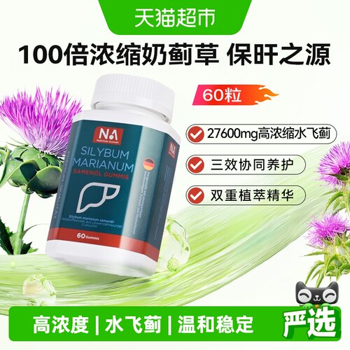 NA植物水飞蓟胶囊