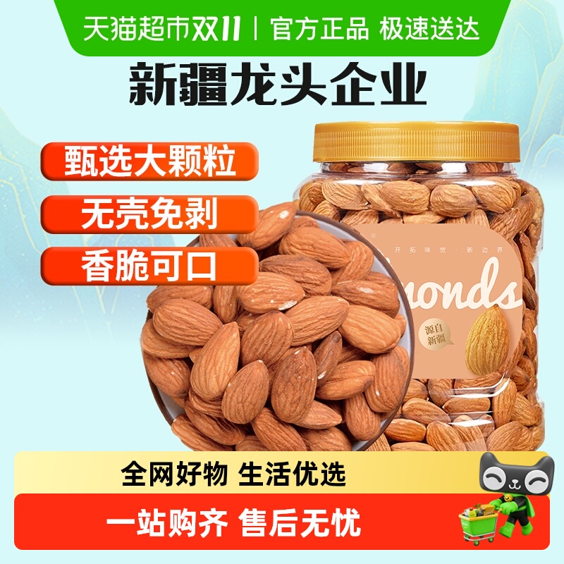新边界原味大杏仁巴旦木