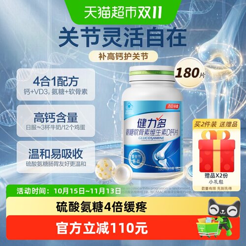 汤臣倍健健力多高钙氨糖新品上市