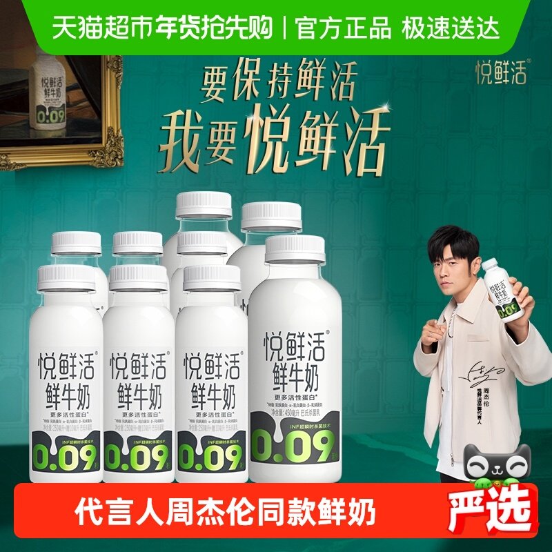 【下拉详情页领优惠】悦鲜活鲜牛奶260ml*6瓶+450ml*3瓶