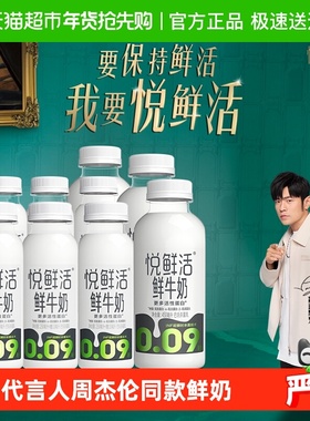 【下拉详情页领优惠】悦鲜活鲜牛奶260ml*6瓶+450ml*3瓶