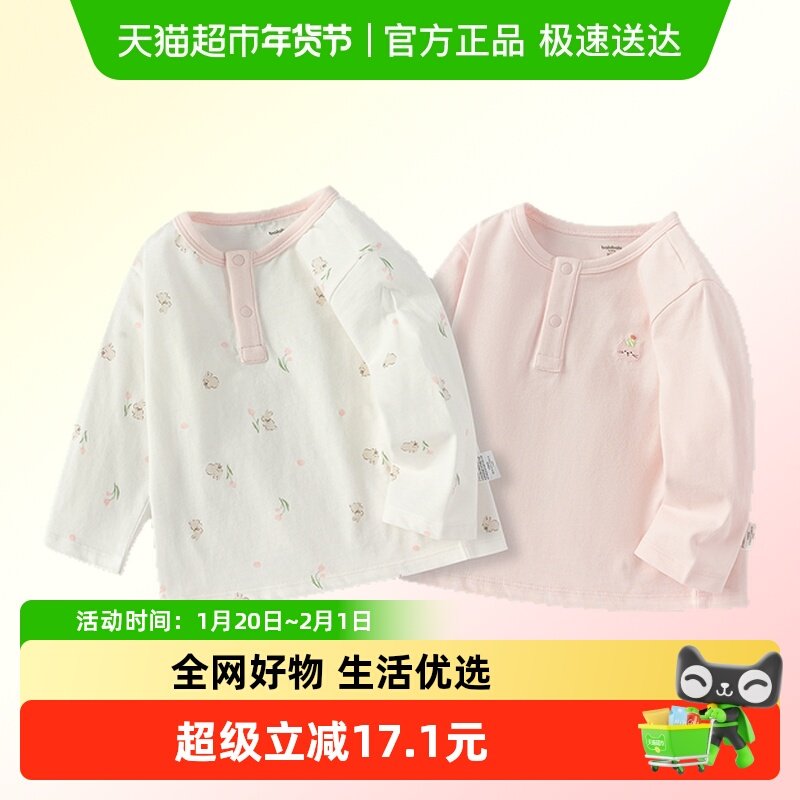 【balaOne】巴拉巴拉童装宝宝长袖T恤打底衫婴儿上衣两件装清新萌,童装/婴儿装/亲子装,T恤,淘宝优惠券,粉丝福利购,淘宝优惠卷