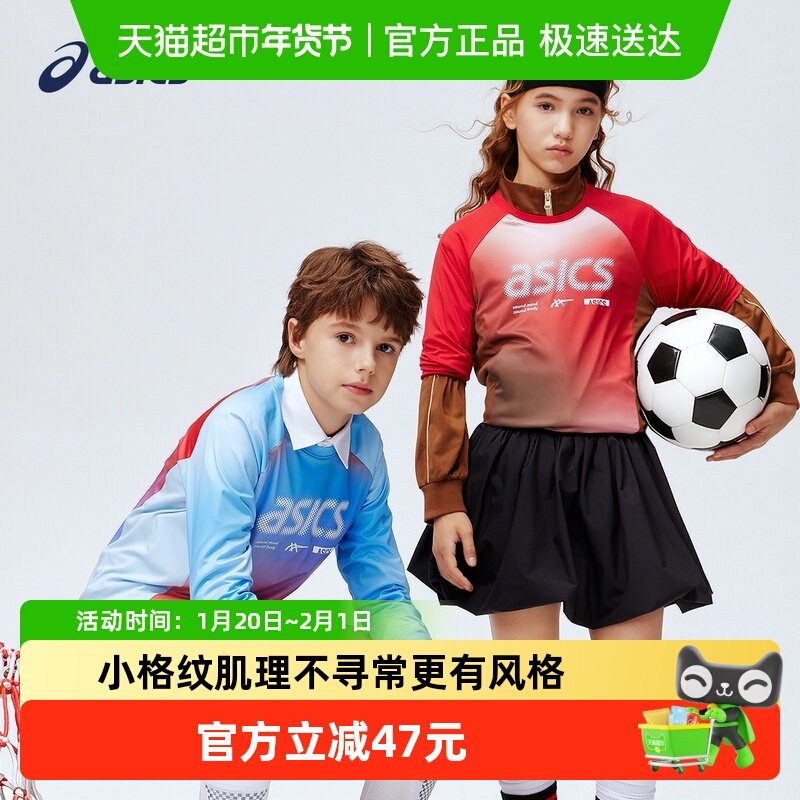 ASICS/亚瑟士儿童2026年春季圆领运动长袖T恤撞色插肩袖吸湿速干,童装/婴儿装/亲子装,T恤,淘宝优惠券,粉丝福利购,淘宝优惠卷