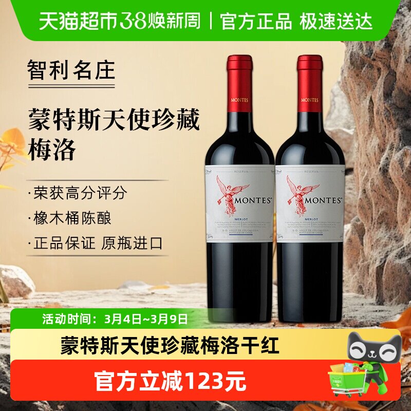 montes智利原瓶红酒蒙特斯天使珍藏梅洛干红葡萄酒750ml*2瓶
