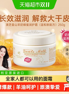 董璇同款澳芝曼山羊奶进口面霜