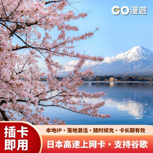 eSIM流量套餐日本国际漫游流量GOeSIM 二维码扫码