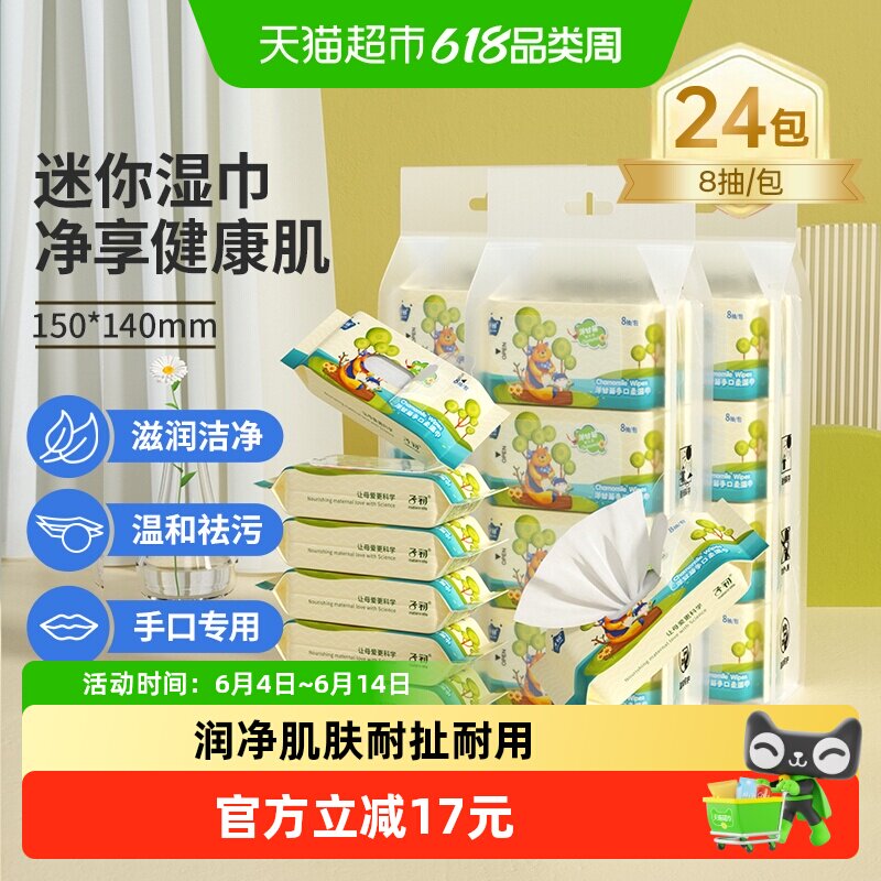子初婴儿湿巾新生儿童手口屁专用湿纸巾学生小包上学便携装