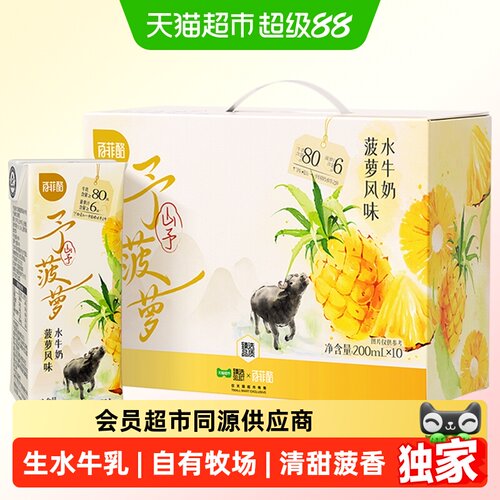 菠萝风味水牛奶