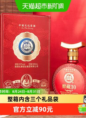 白水杜康窖藏30柔顺白酒52度送礼