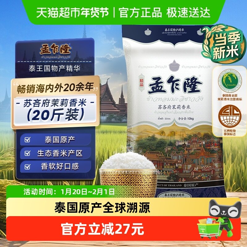 孟乍隆苏吝府泰国茉莉香米10kg*1包进口大米泰国香米长粒香米[券],粮油调味/速食/干货/烘焙,泰国香米,淘宝优惠券,粉丝福利购,淘宝优惠卷