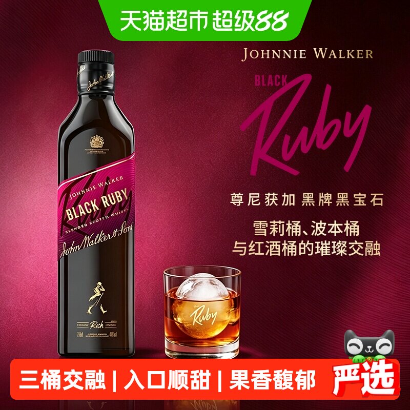 【进口】尊尼获加黑牌黑宝石Ruby苏格兰威士忌750ml裸瓶洋酒调酒
