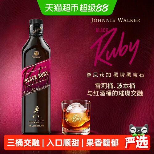 尊尼获加黑牌黑宝石威士忌洋酒