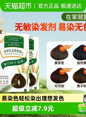 章华生态染发剂植物配方自己在家染发膏棕黑色男女遮白发正品