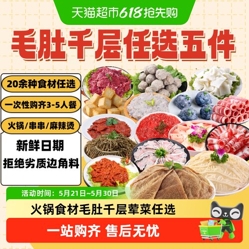 小龙坎火锅食材千层毛肚Q弹吸汁