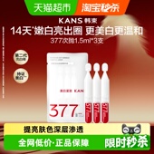 韩束377次抛精华美白淡斑烟酰胺祛斑去黄提亮敏肌可用