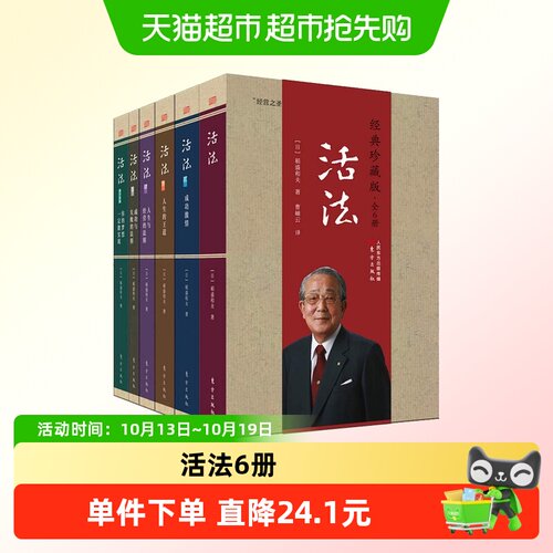 新华文轩活法经典珍藏版全新