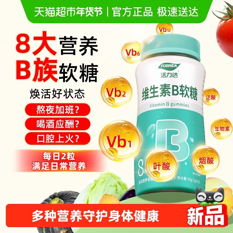 维生素b族软糖多种复合片维生素b1b2b3b6b12提高身体新陈代谢调理,保健食品/膳食营养补充食品,维生素/复合维生素,淘宝优惠券,粉丝福利购,淘宝优惠卷