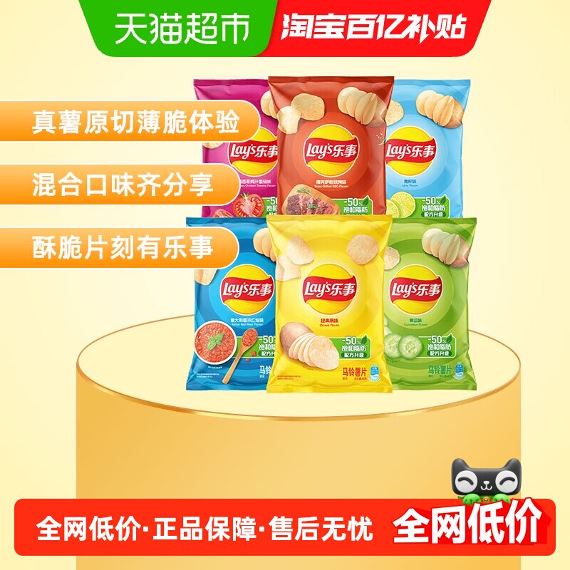【宋雨琦推荐】乐事薯片原切袋装随机口味组包送礼休闲零食小吃