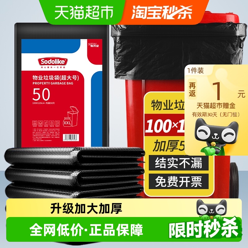 sodolike平口物业袋100×120CM