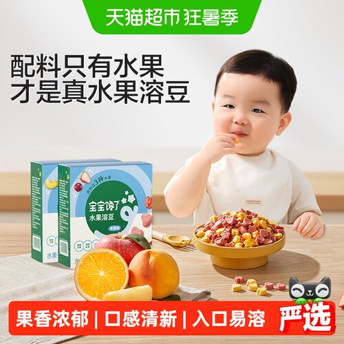 宝宝馋了水果溶豆富含膳食纤维