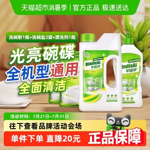 家用 芊碟净洗碗机专用强效洗碗粉盐剂三合一漂洗剂去污超值量贩装