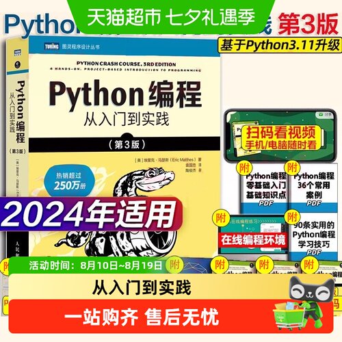 python编程从入门到实战