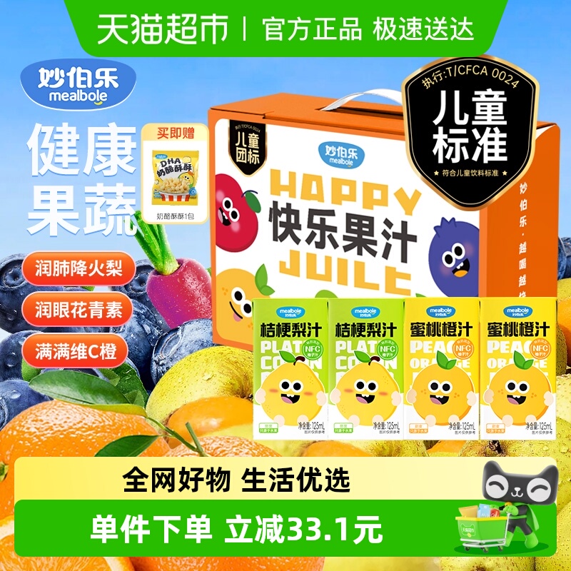 妙伯乐无添加NFC儿童果汁