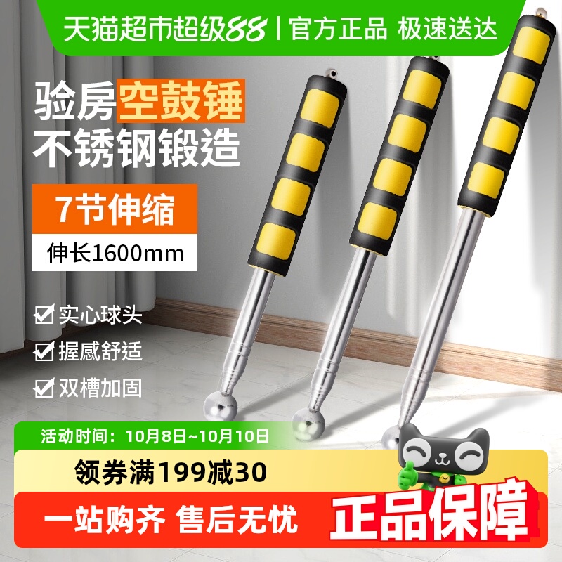 得力空鼓锤验房工具锤子