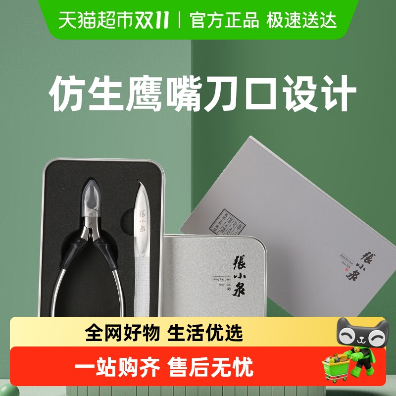 不锈钢鹰嘴钳张小泉指甲用