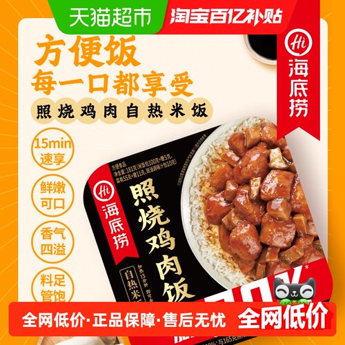 海底捞照烧鸡肉速食方便米饭